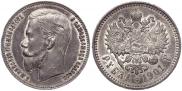 1 рубль 1901 года