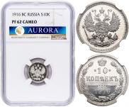 10 kopecks 1916 year