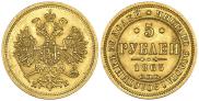 5 roubles 1863 year