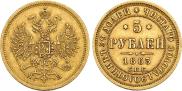 5 roubles 1863 year