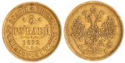 5 roubles 1872 year