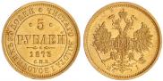5 roubles 1873 year
