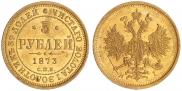 5 roubles 1873 year