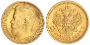 15 рублей 1897 года