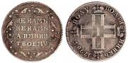 Polupoltinnik 1798 year
