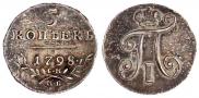 5 копеек 1798 года