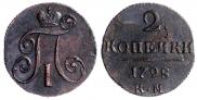 2 kopecks 1798 year