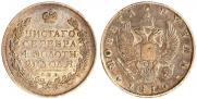 1 рубль 1816 года