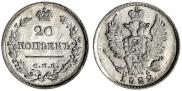 20 копеек 1822 года
