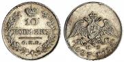 10 kopecks 1827 year