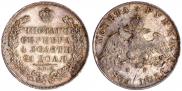 1 rouble 1831 year