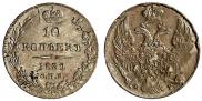 10 kopecks 1839 year