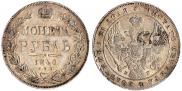 1 rouble 1840 year