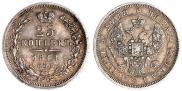 25 копеек 1844 года