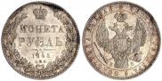 1 рубль 1845 года