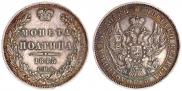 Полтина 1845 года