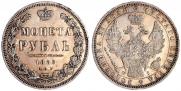 1 рубль 1853 года