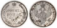 1 рубль 1855 года