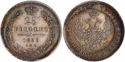 25 kopecks 1856 year