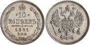 10 копеек 1861 года