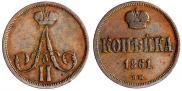 1 копейка 1861 года