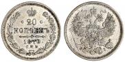 20 копеек 1870 года