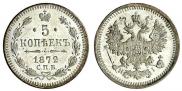 5 копеек 1872 года