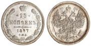 15 копеек 1877 года