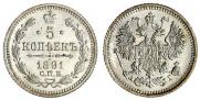 5 копеек 1891 года