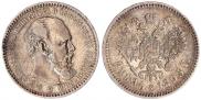 1 рубль 1892 года