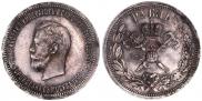 1 рубль 1896 года