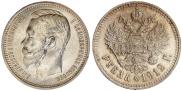 1 рубль 1912 года