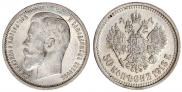 50 kopecks 1913 year