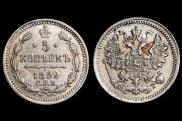 5 копеек 1892 года