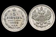 5 копеек 1906 года