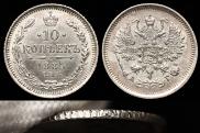 10 копеек 1885 года
