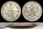 10 kopecks 1917 year