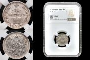 15 kopecks 1884 year