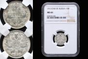 15 kopecks 1911 year