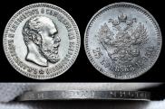 25 копеек 1893 года
