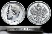50 kopecks 1909 year