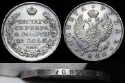 1 rouble 1822 year