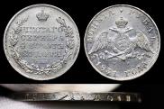 1 rouble 1831 year
