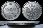 1 rouble 1882 year