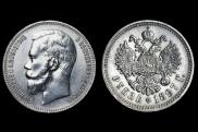 1 rouble 1897 year