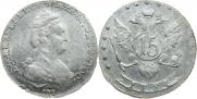 15 копеек 1784 года