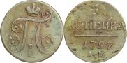 1 kopeck 1797 year