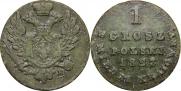 1 грош 1823 года
