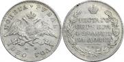 1 рубль 1830 года
