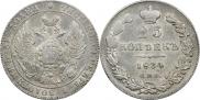 25 копеек 1834 года